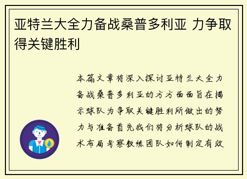 亚特兰大全力备战桑普多利亚 力争取得关键胜利