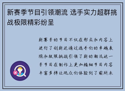 新赛季节目引领潮流 选手实力超群挑战极限精彩纷呈