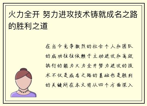 火力全开 努力进攻技术铸就成名之路的胜利之道