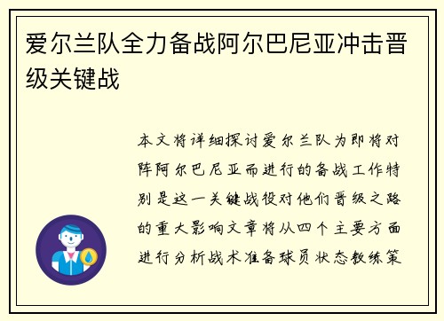 爱尔兰队全力备战阿尔巴尼亚冲击晋级关键战