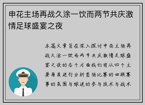 申花主场再战久涂一饮而两节共庆激情足球盛宴之夜