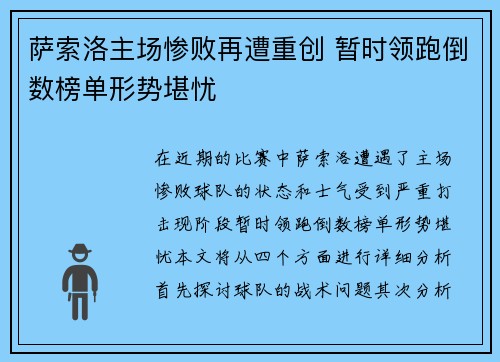 萨索洛主场惨败再遭重创 暂时领跑倒数榜单形势堪忧