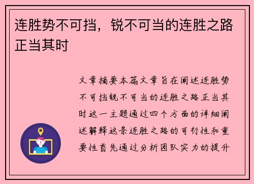 连胜势不可挡，锐不可当的连胜之路正当其时