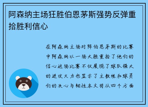 阿森纳主场狂胜伯恩茅斯强势反弹重拾胜利信心