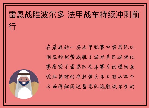 雷恩战胜波尔多 法甲战车持续冲刺前行