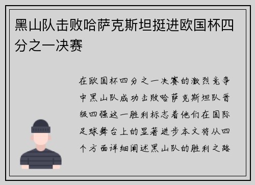 黑山队击败哈萨克斯坦挺进欧国杯四分之一决赛